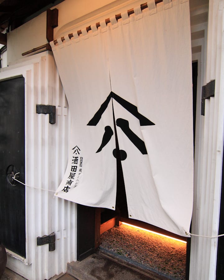 五代目 蔵DINING 酒田屋商店